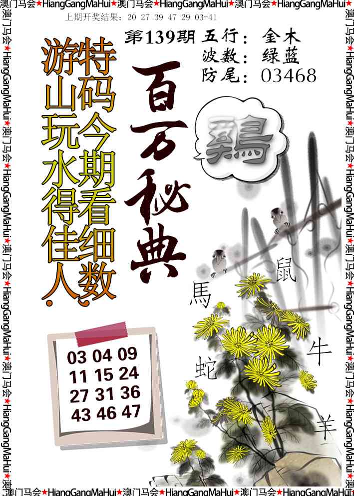 139期百万秘典[图]