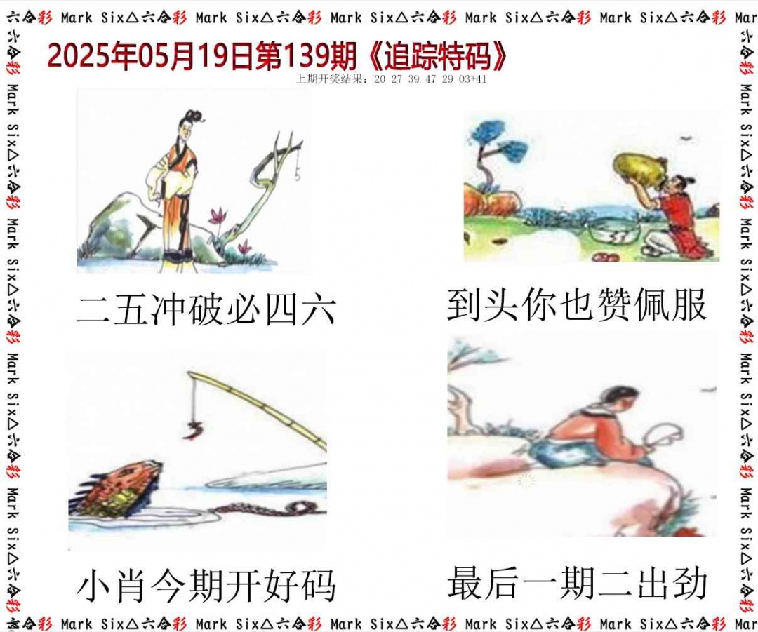 139期追踪特码[图]