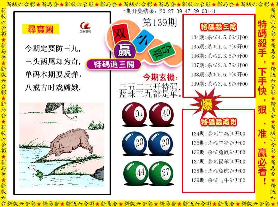 139期特码过三关[图]