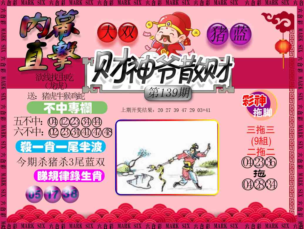 139期财神爷散财[图]