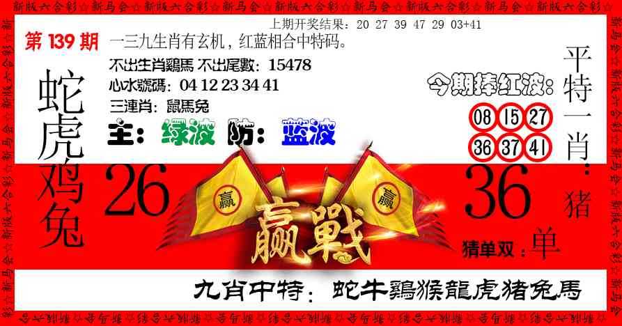 139期赢站[图]