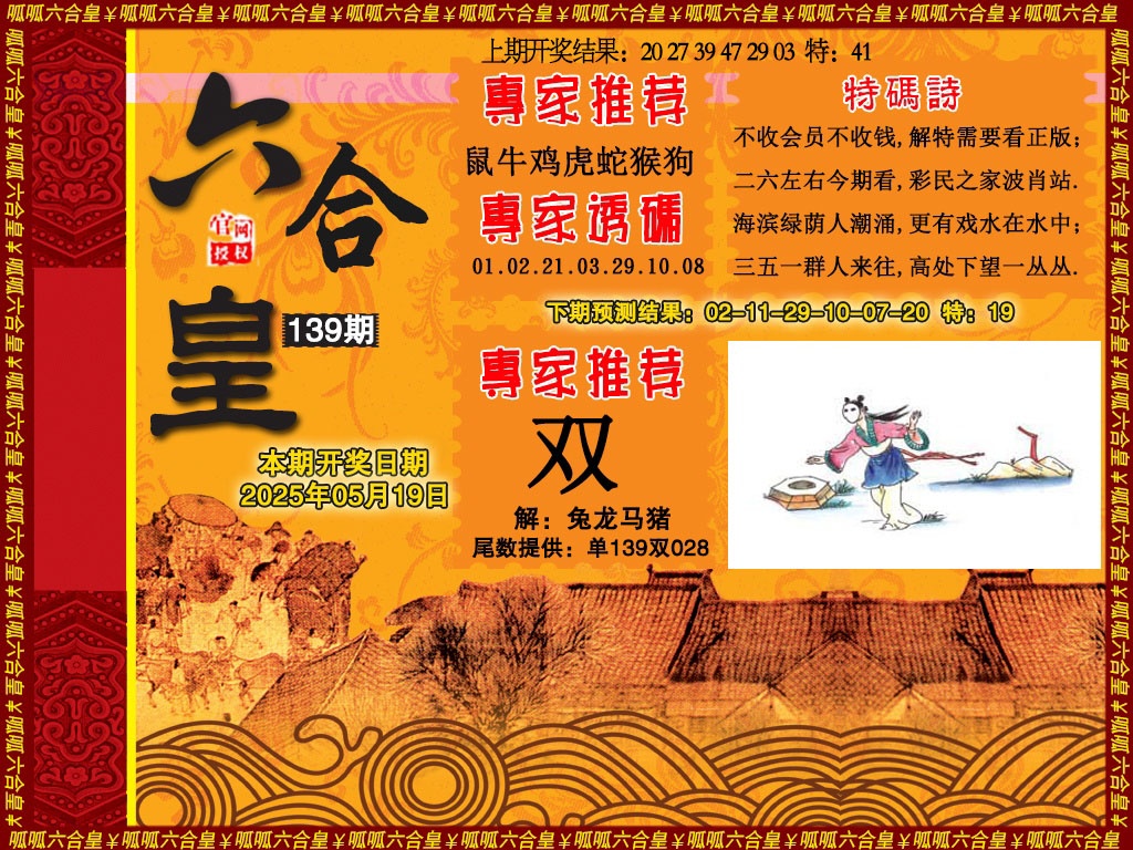 139期六合皇1[图]