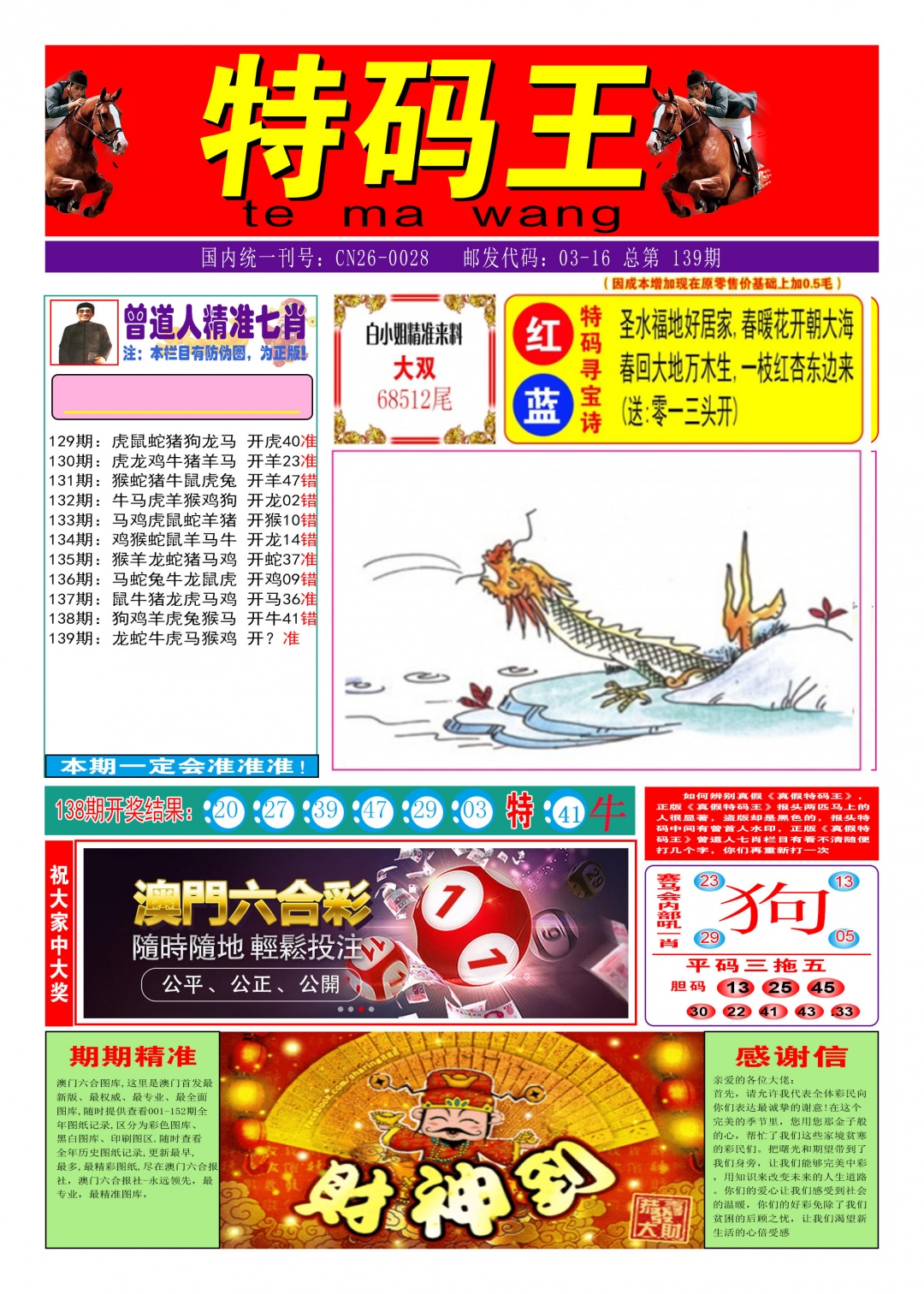 139期特码王A[图]