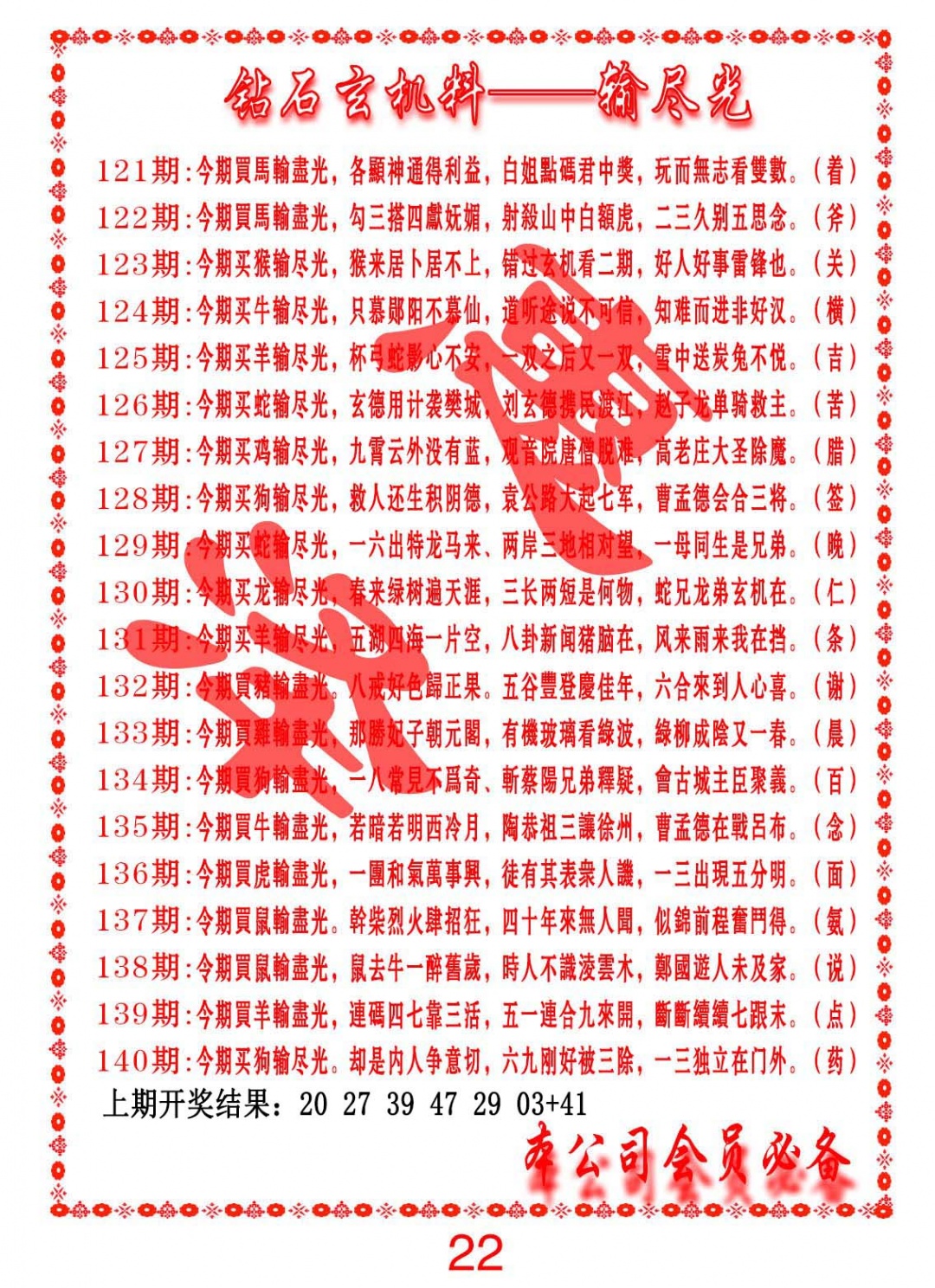 139期钻石玄机诗-输光料[图]