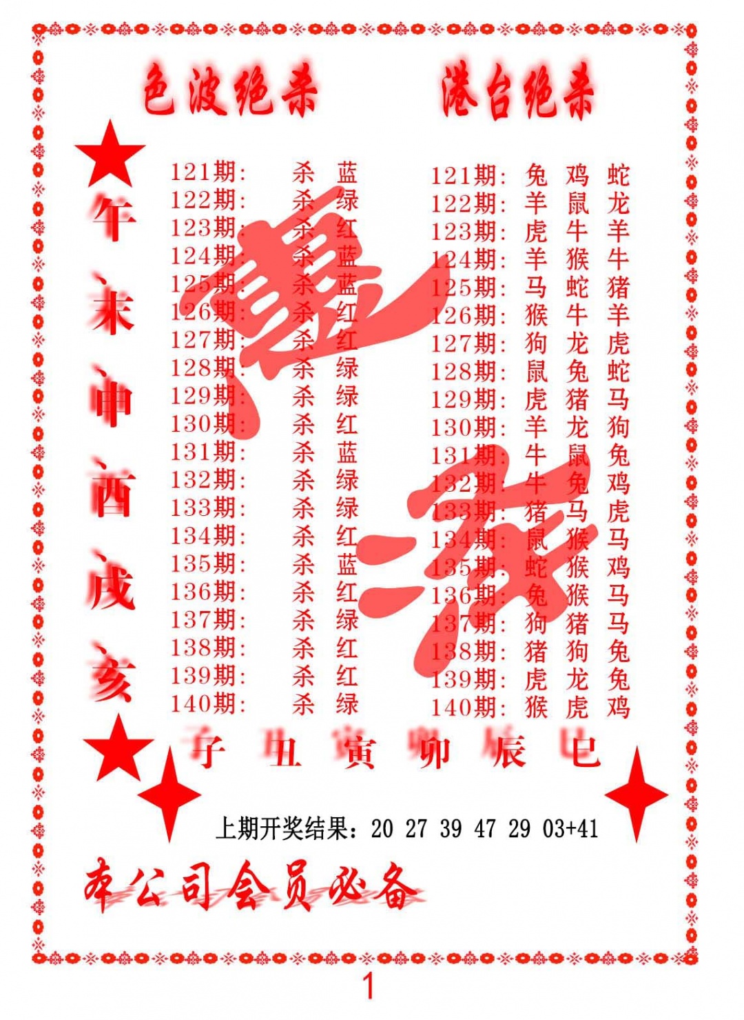 139期色波绝杀-港台绝杀[图]