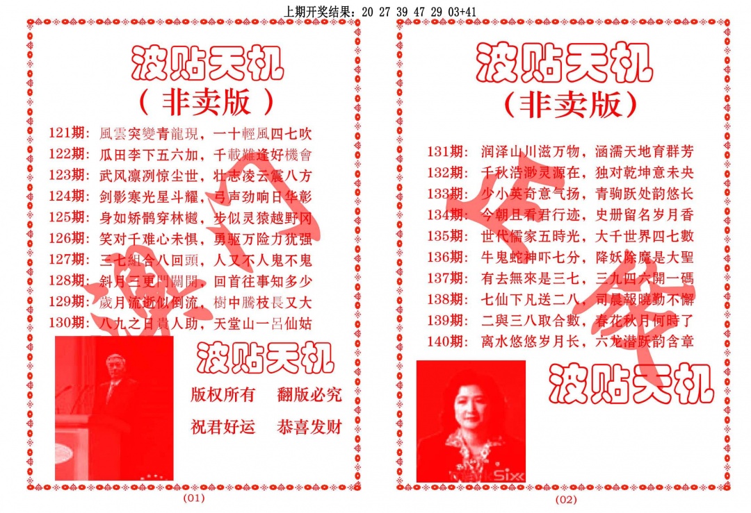 139期波贴天机[图]
