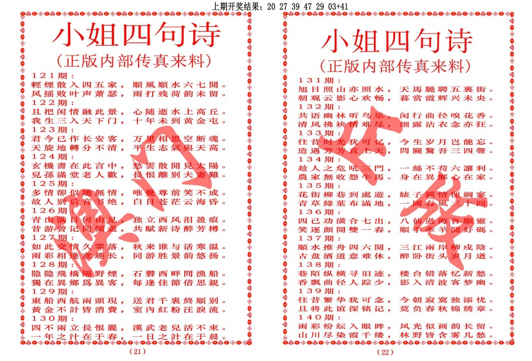 139期小姐四句诗[图]