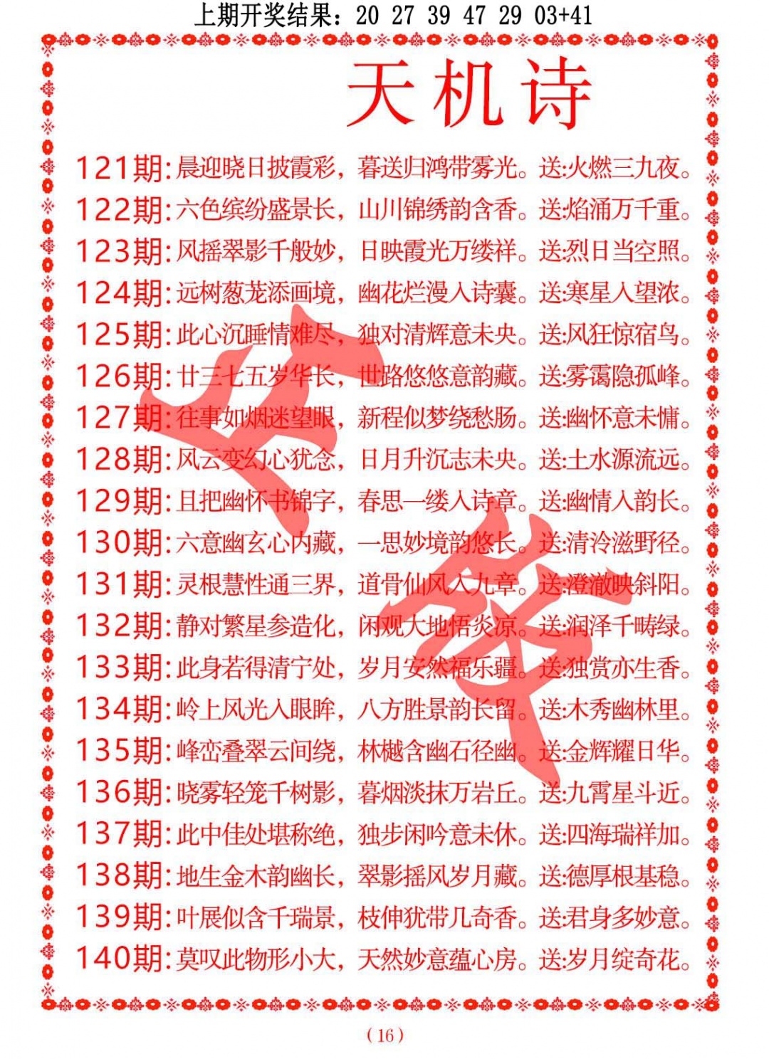 139期天机诗A[图]