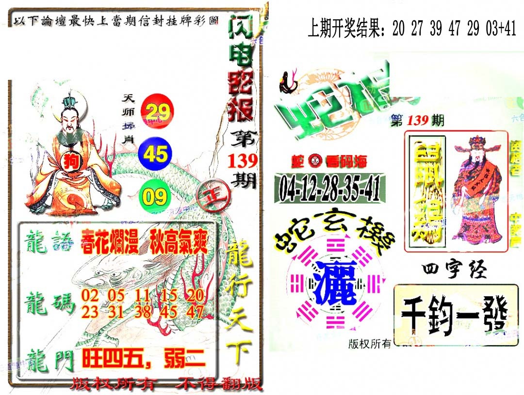 139期蛇报闪电版[图]