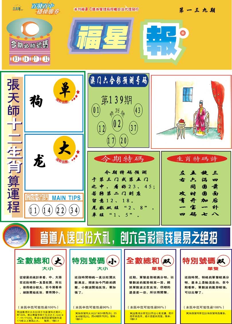 139期福星报[图]