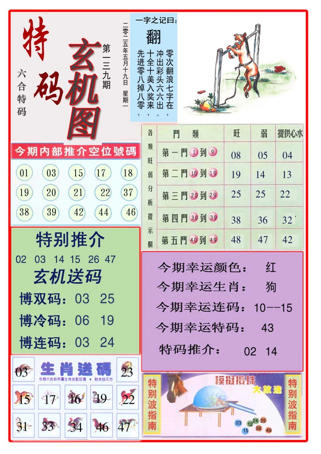 139期特码玄机图[图]