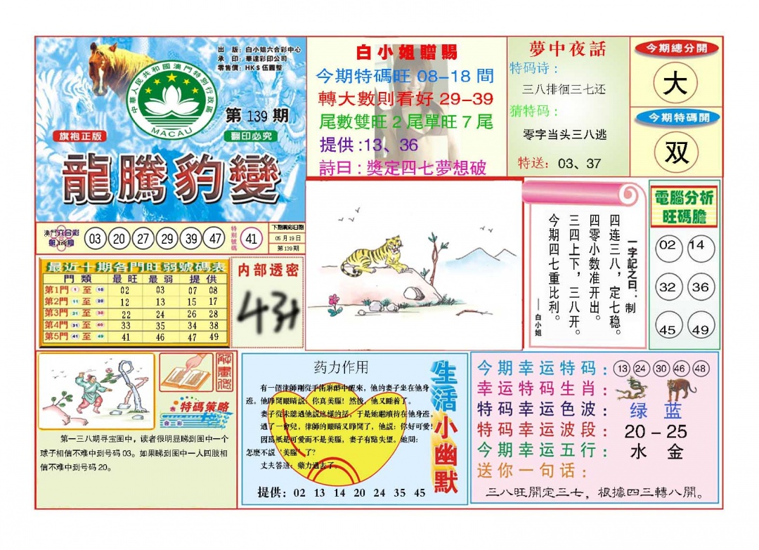 139期龙腾豹变[图]