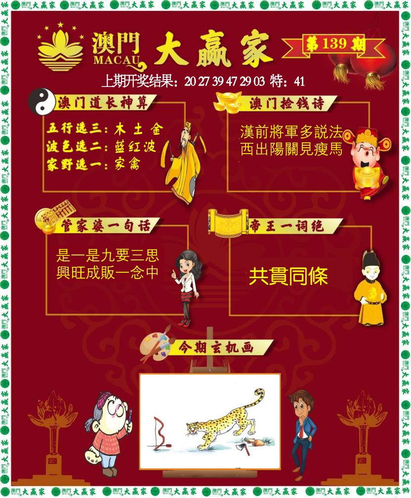 139期大赢家[图]