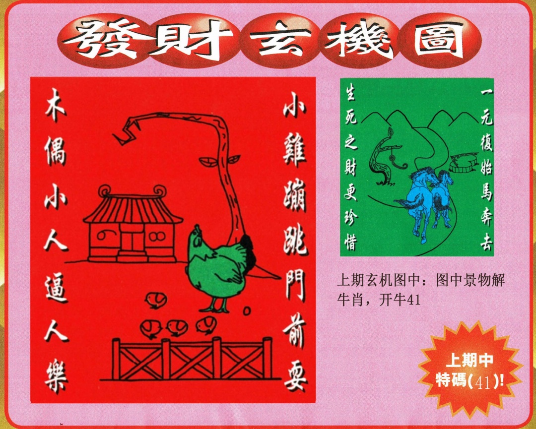 139期发财图[图]