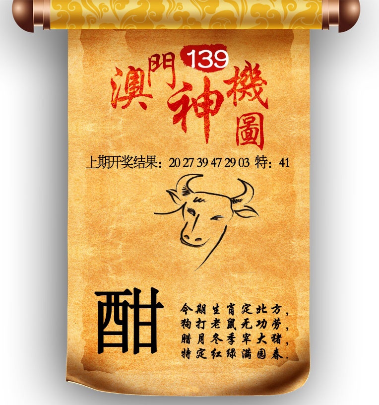 139期澳门神机图[图]