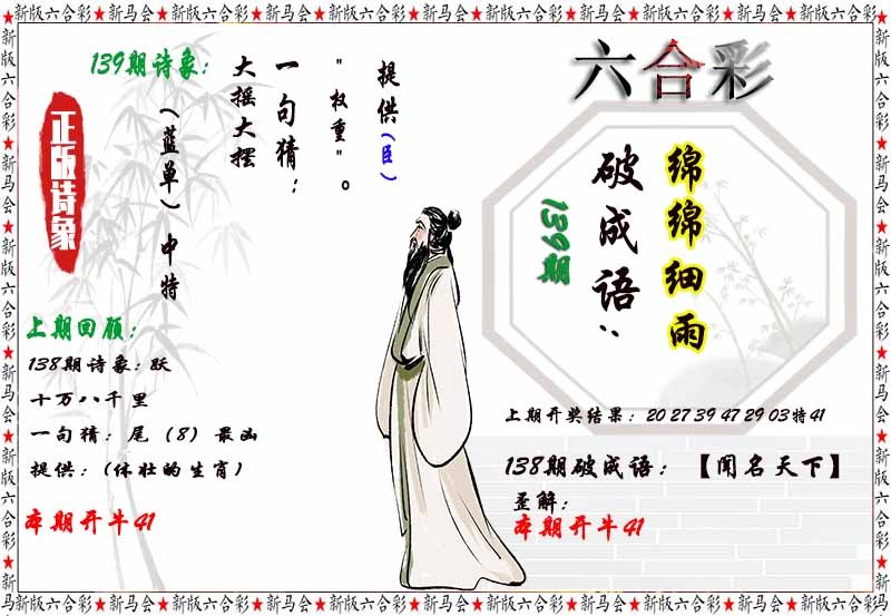139期诗象破成语[图]