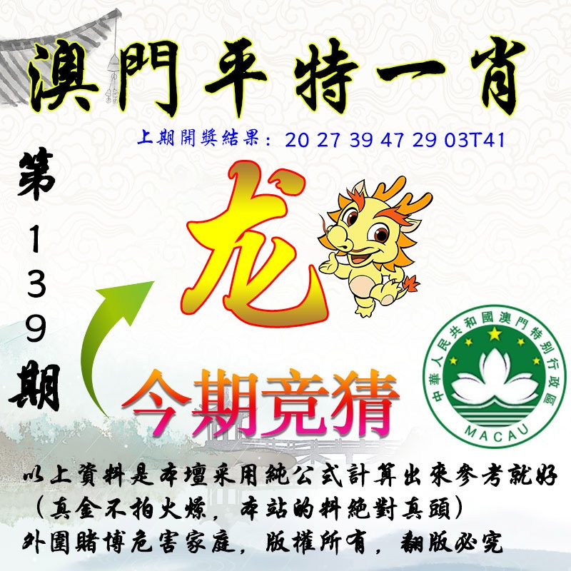 139期平一肖图[图]