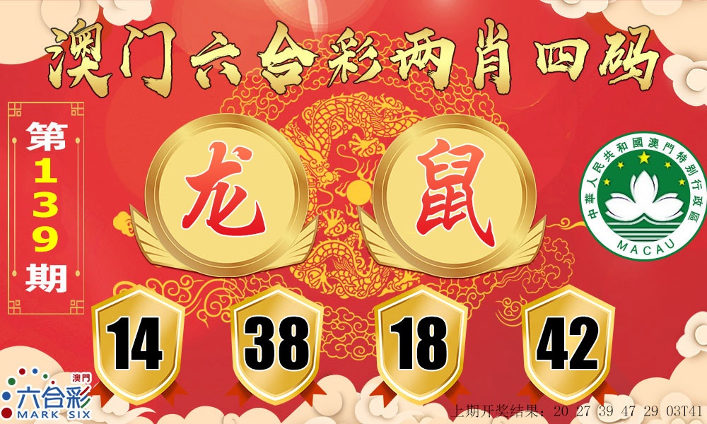 139期六合两肖四码[图]