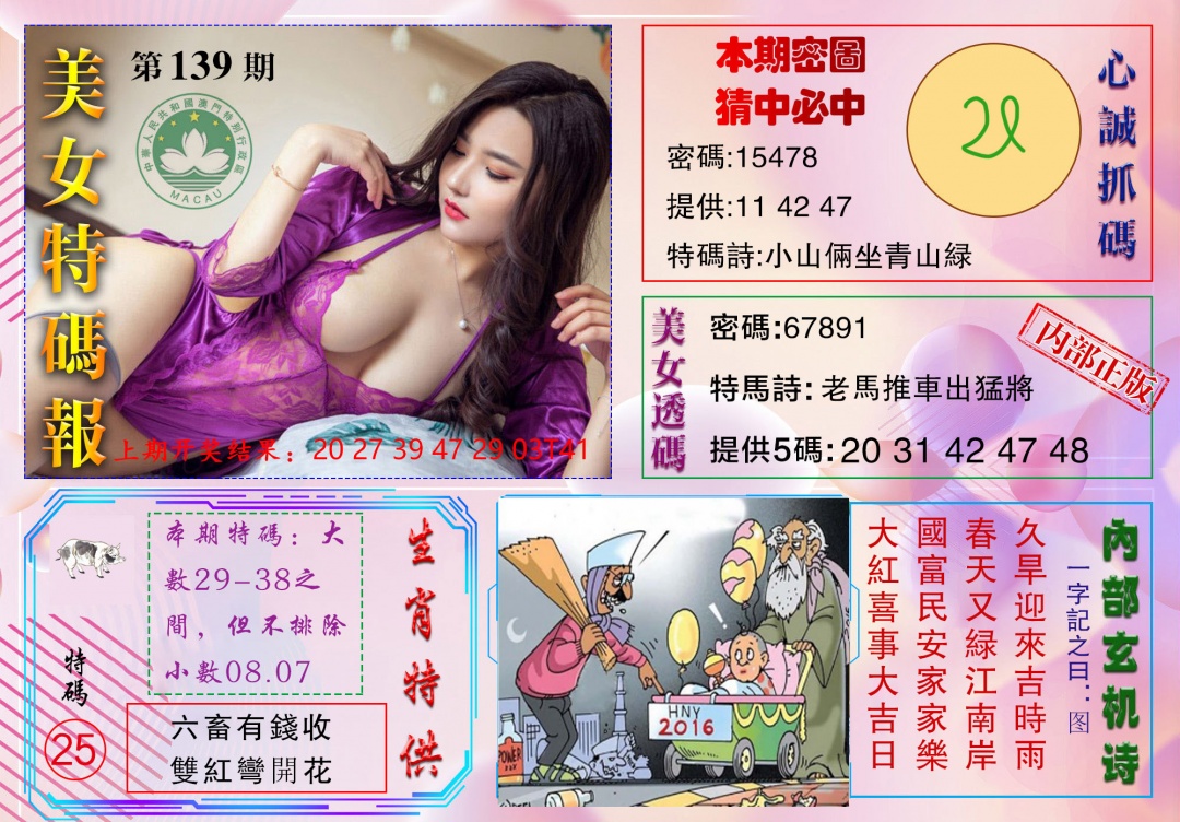 139期美女特码报[图]