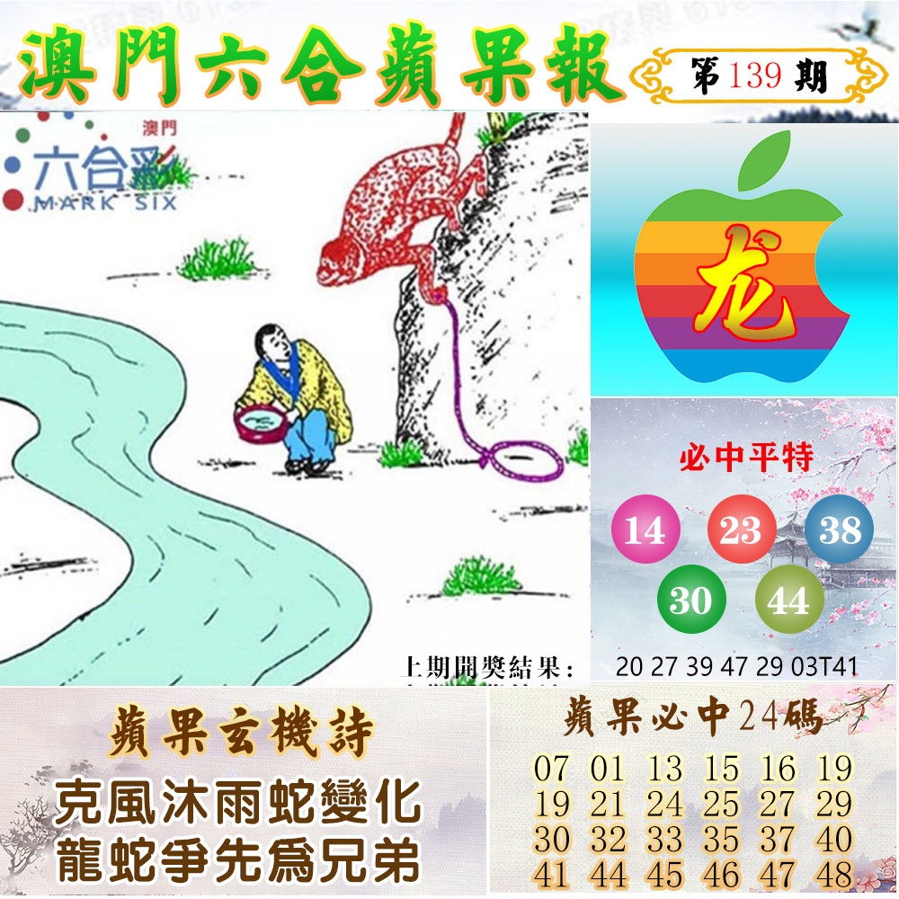 139期苹果报[图]