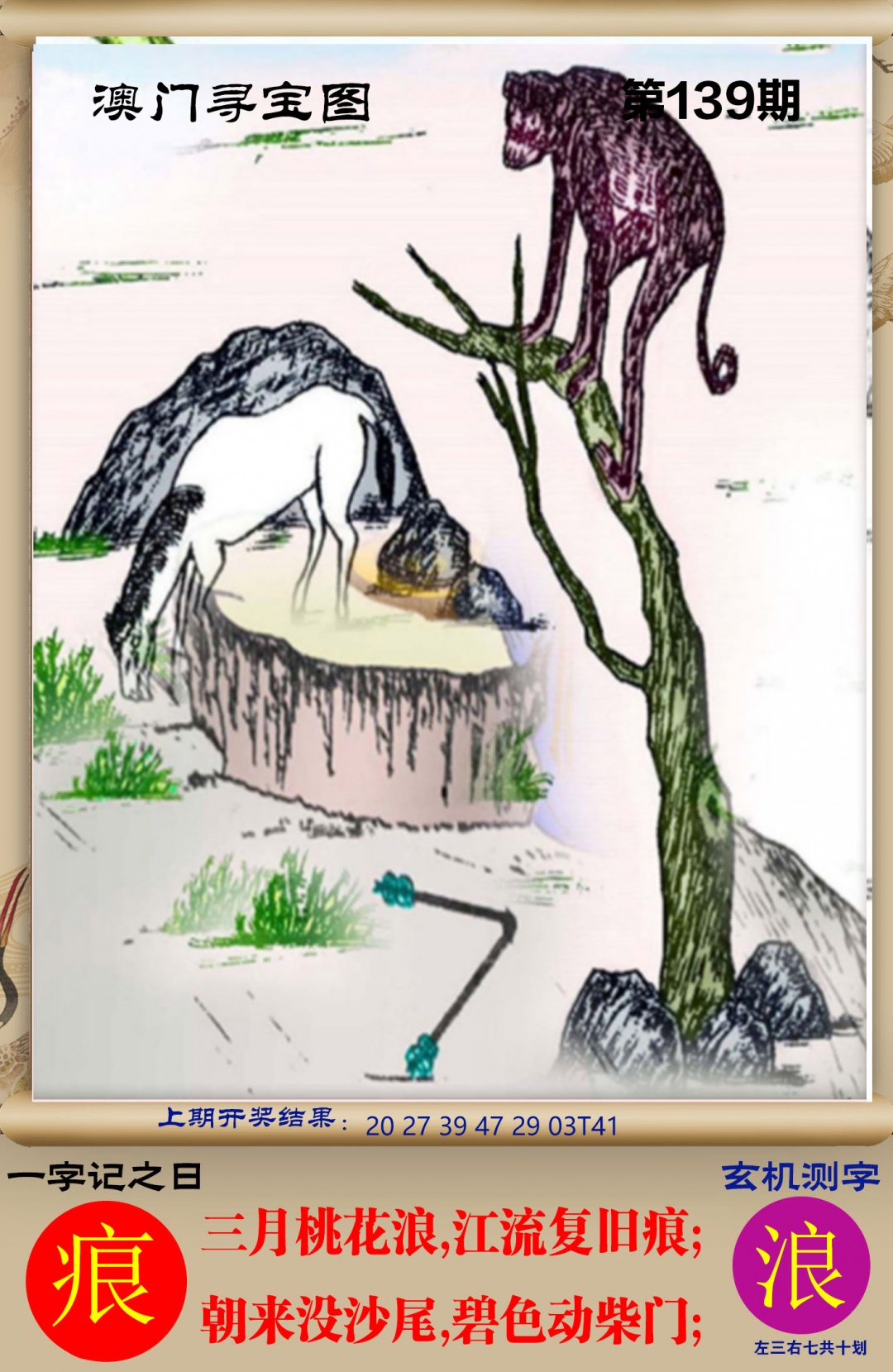 139期澳门寻宝图[图]