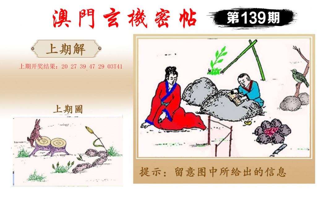 139期玄机密帖[图]