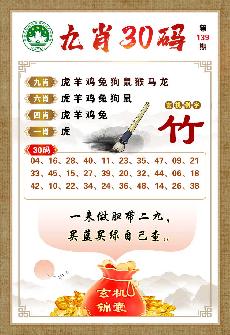 139期九肖30码[图]