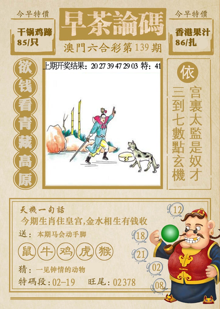 139期早茶论码[图]