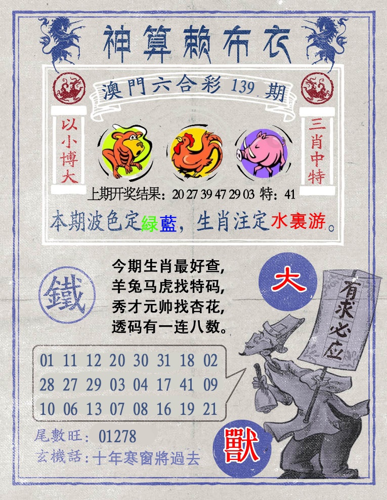 139期神算赖布衣[图]