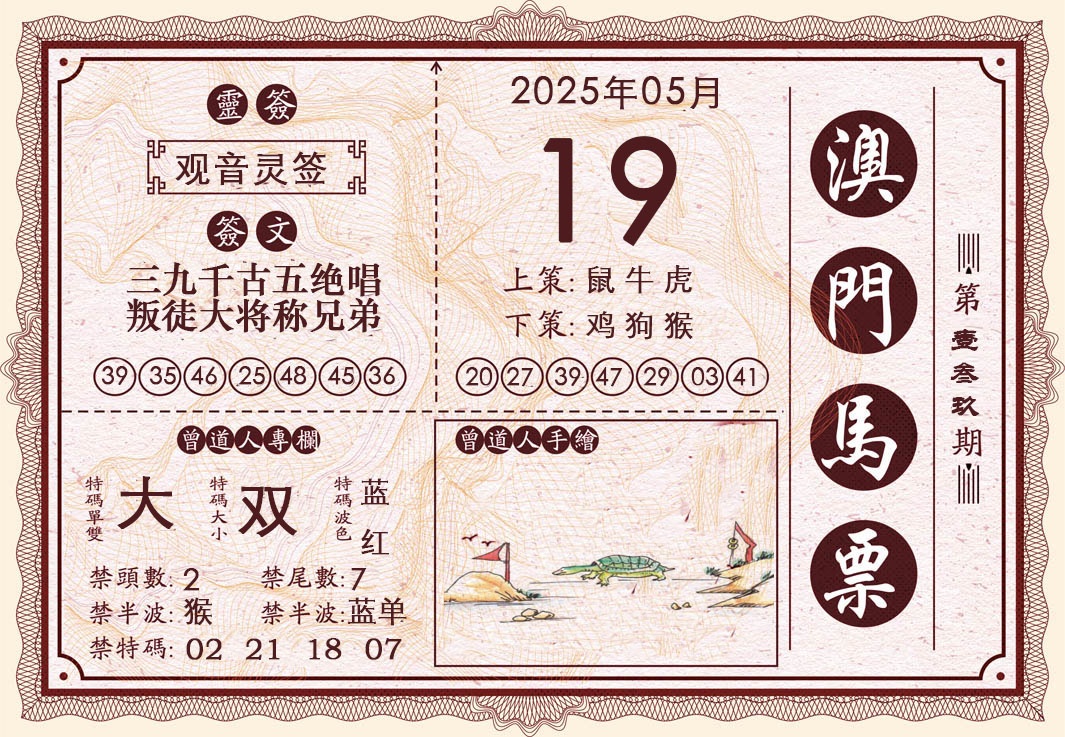 139期澳门马票[图]