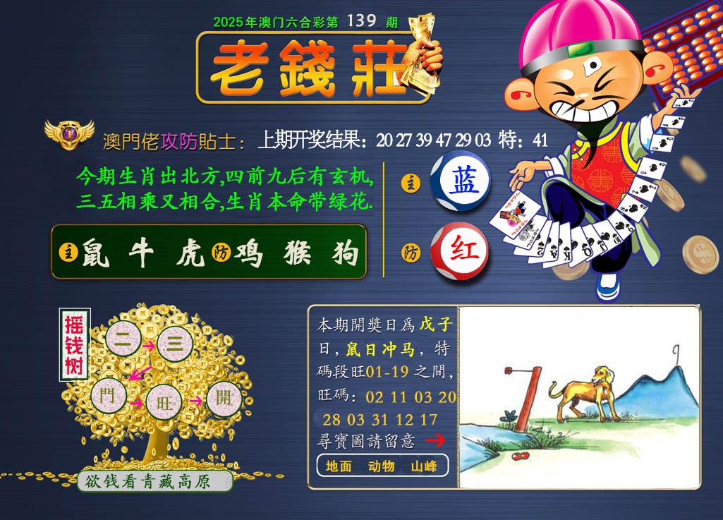 139期老钱莊[图]