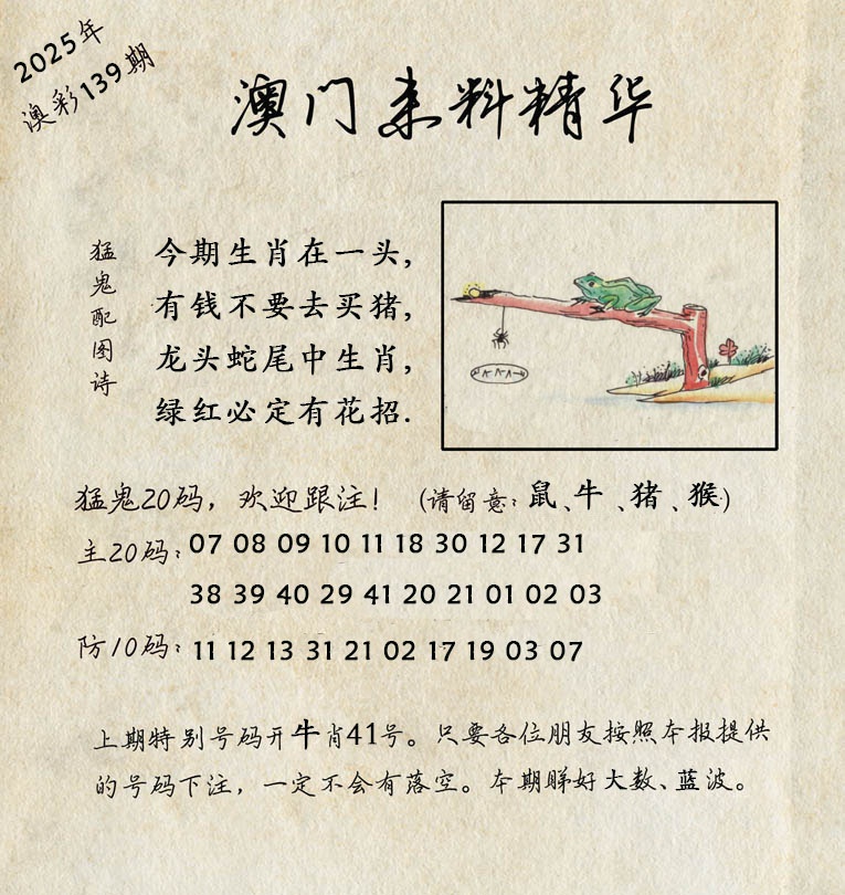 139期澳门来料精华[图]