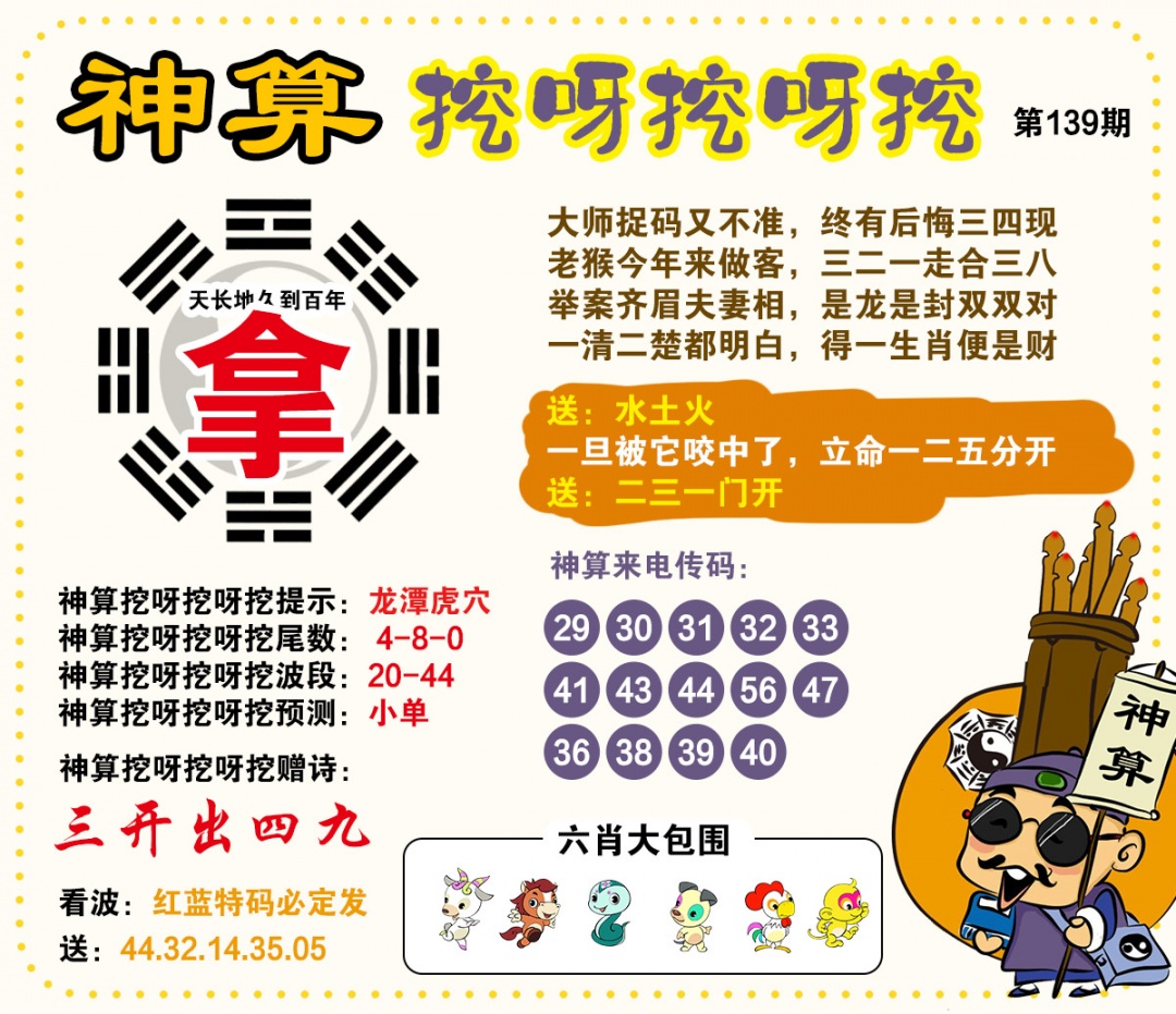 139期神算挖呀挖[图]