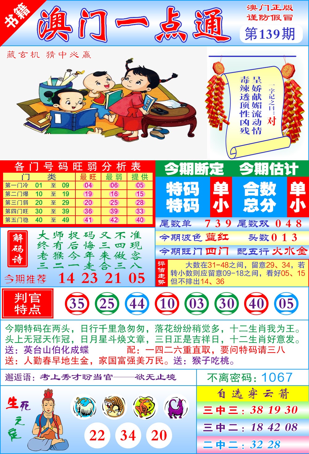 139期澳门一点通[图]