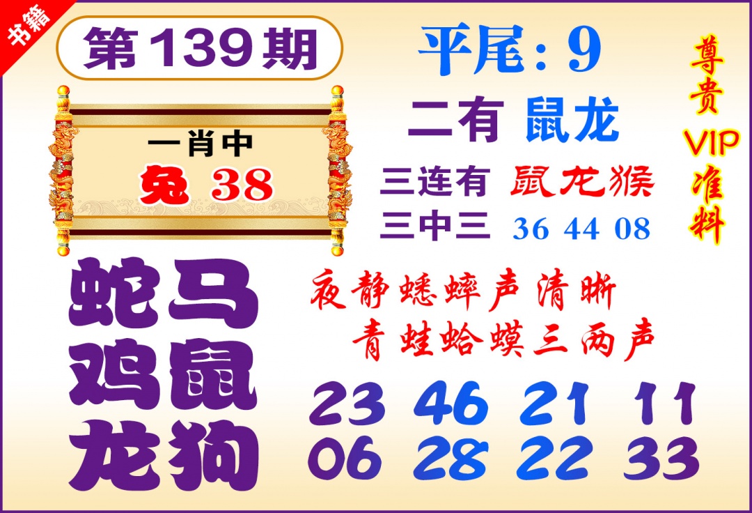 139期澳门九龙天书[图]