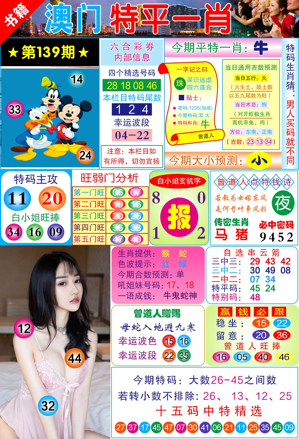 139期澳门一霸[图]