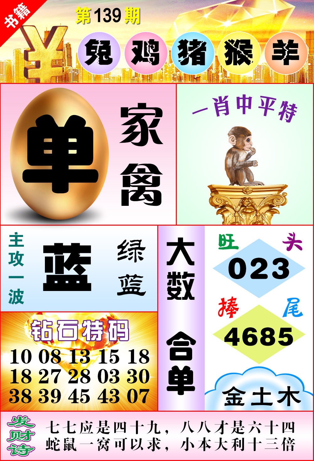 139期澳门金钱豹[图]