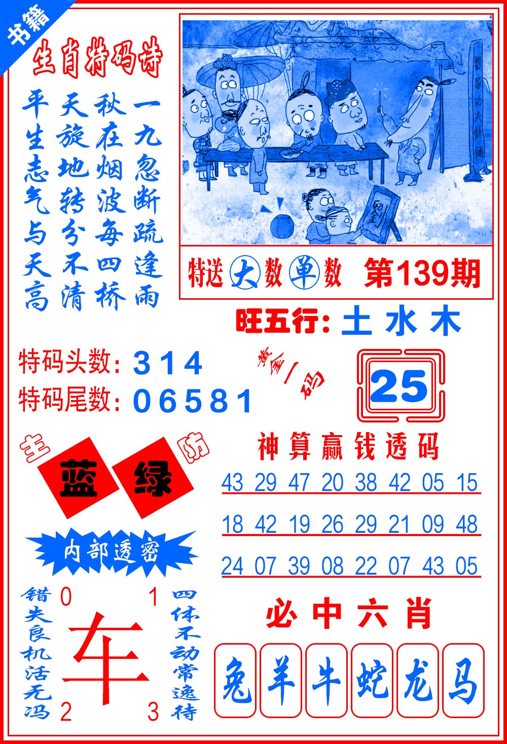 139期澳门黄金一码[图]