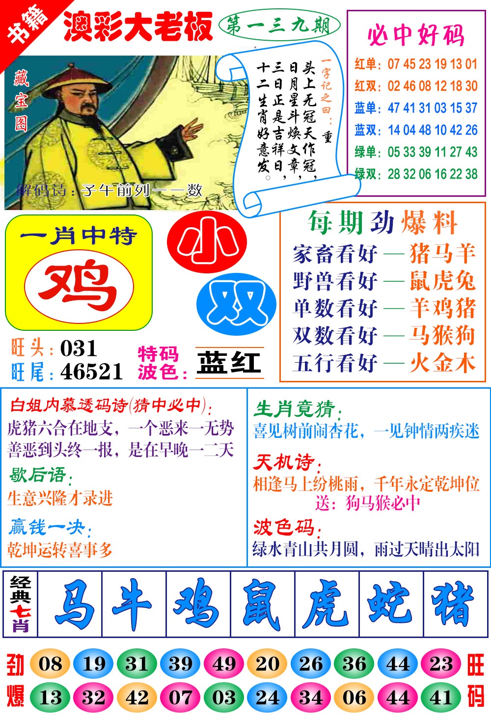 139期澳门大老板[图]