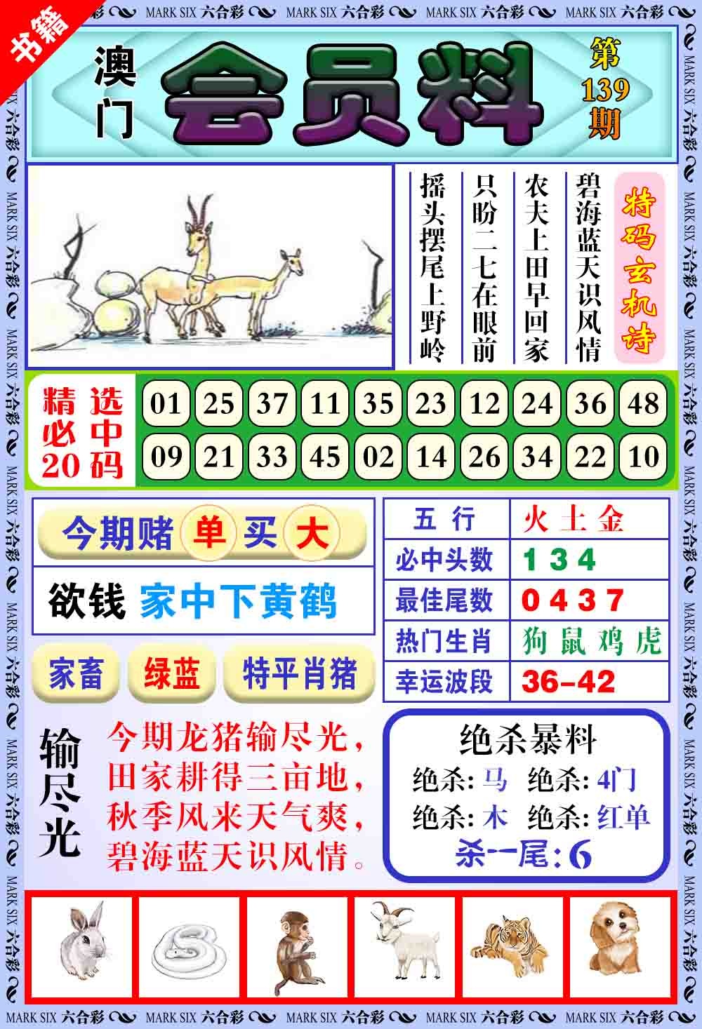 139期澳门银宝典[图]