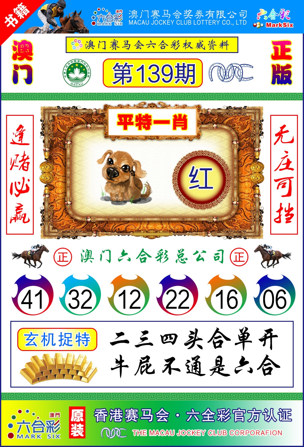 139期澳门金宝宝[图]