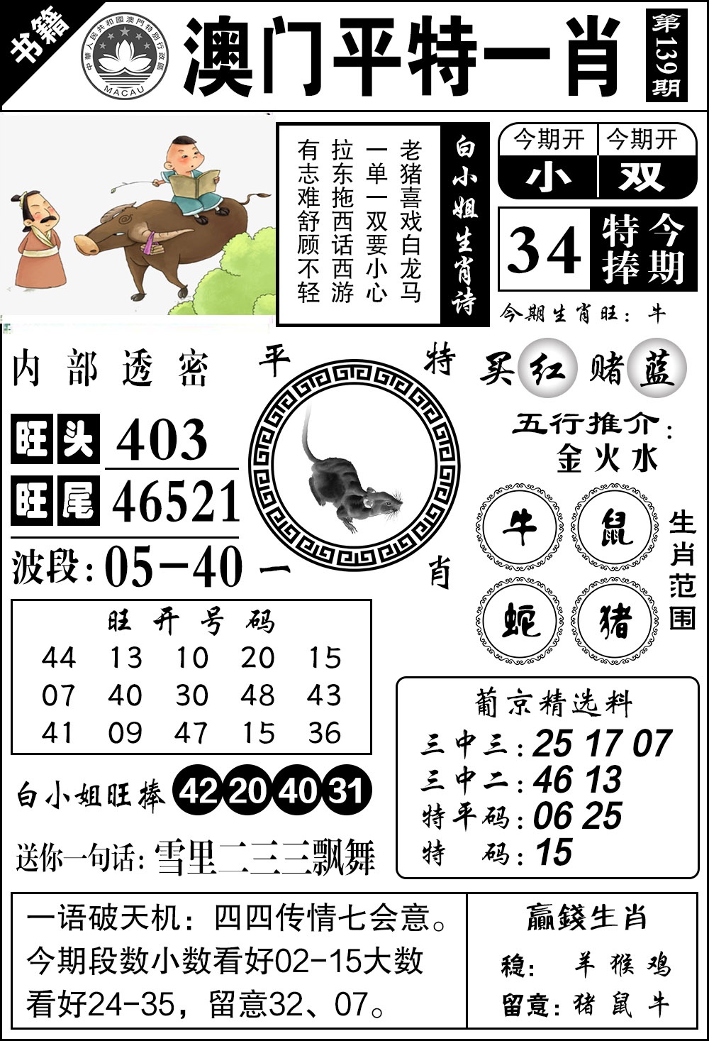 139期澳门内部透密[图]