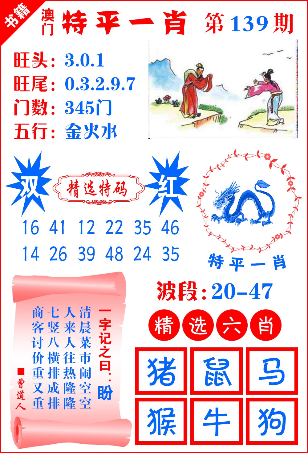 139期澳门喜气洋洋[图]