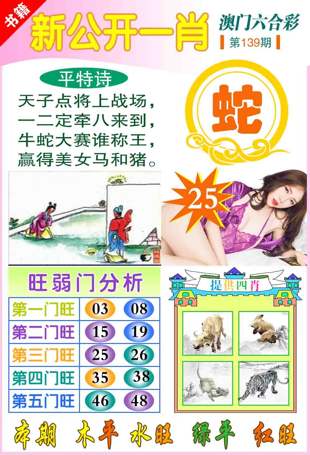 139期新公开一肖[图]