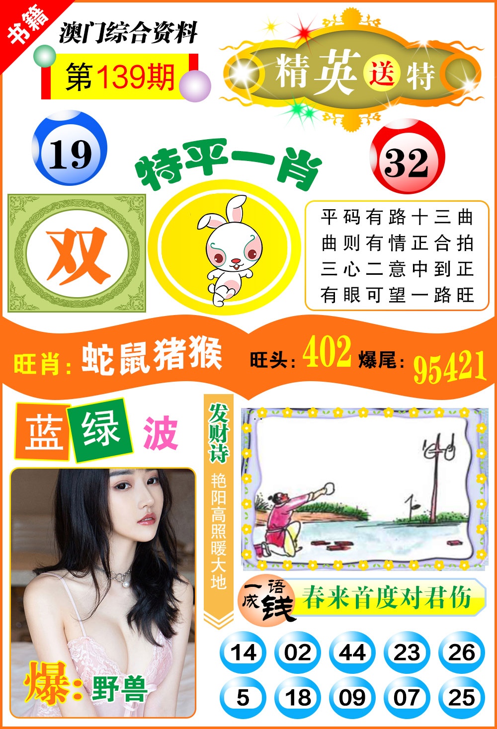 139期澳门综合资料[图]