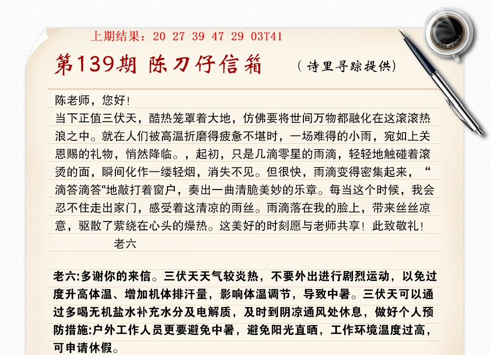 139期陈刀仔信箱A[图]