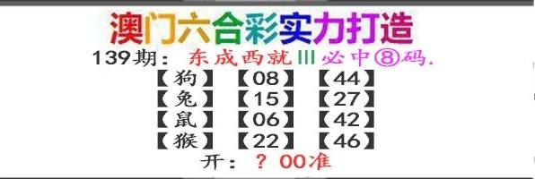 139期东成西就[图]