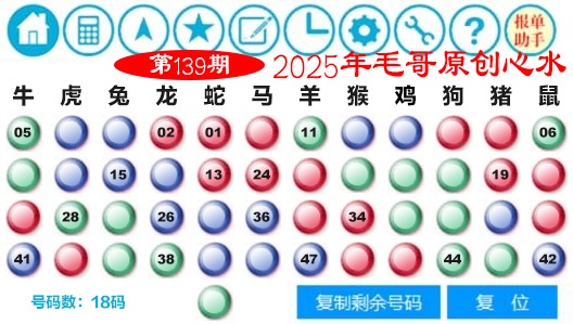 139期毛哥心水[图]