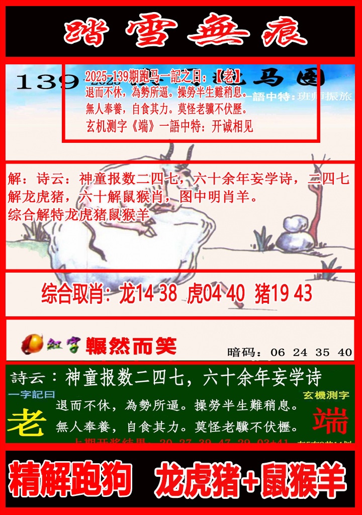 139期踏雪无痕跑马图[图]