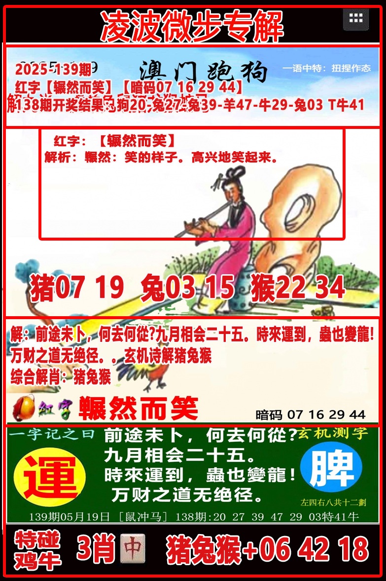 139期凌波微步[图]